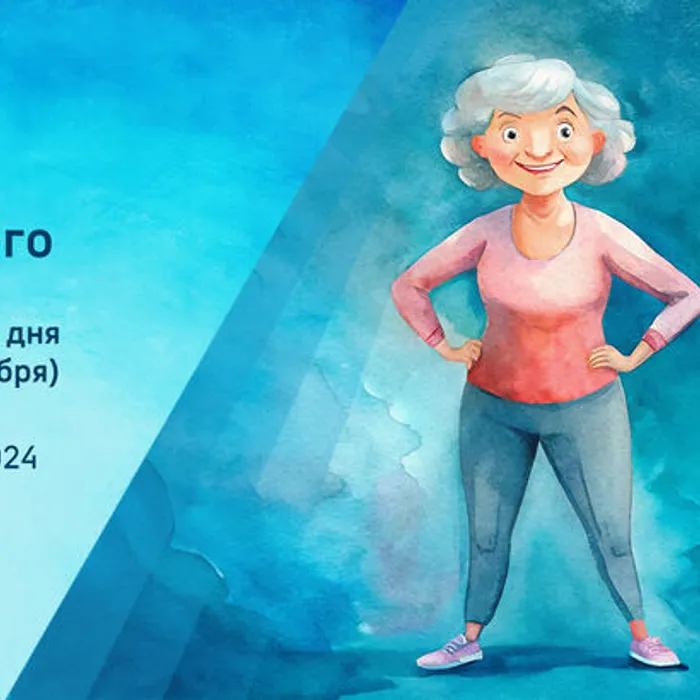 Неделя здорового долголетия 