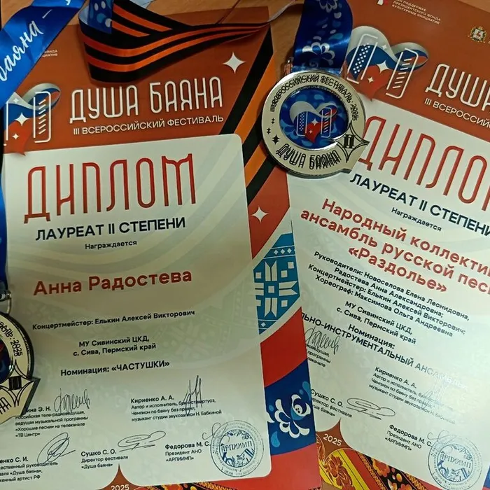  III Всероссийский фестиваль «Душа баяна»