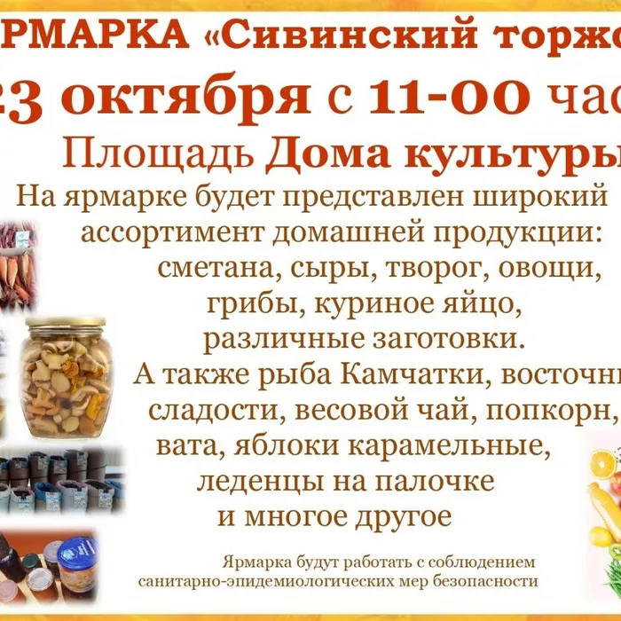 Ярмарка