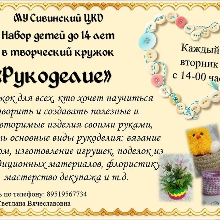 Кружок "Рукоделие"