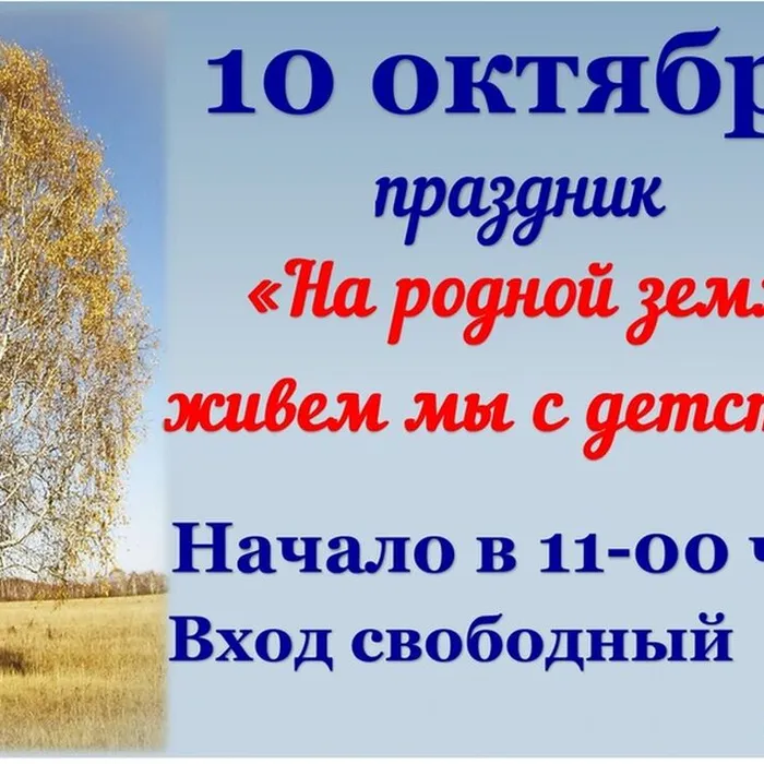 Праздник "На родной земле живем мы с детства"