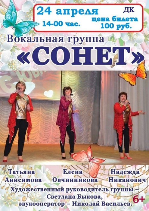 "СОНЕТ"