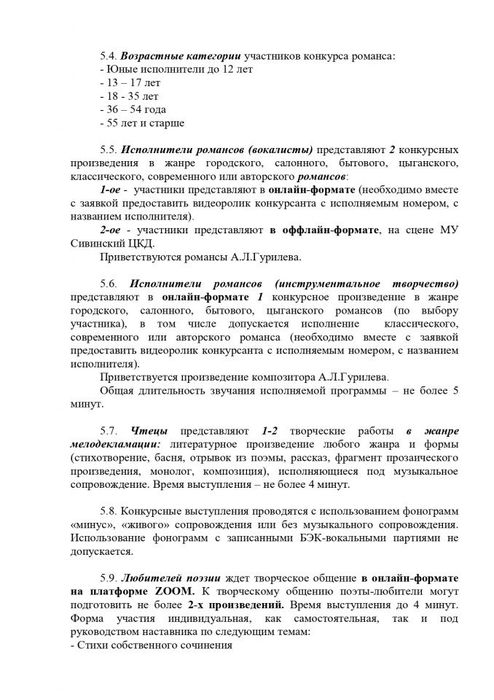 Положение Однозвучно гремит колокольчик_page-0003