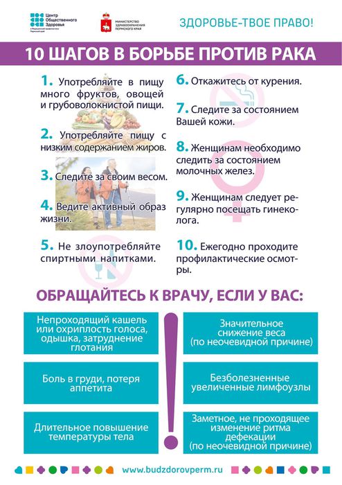 10 шагов в борьбе против рака_А5 newQ-1