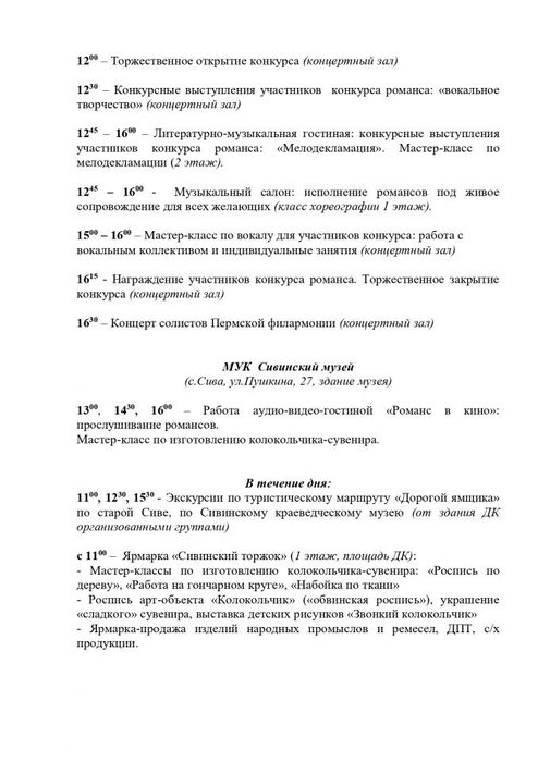 Положение Однозвучно гремит колокольчик_page-0005